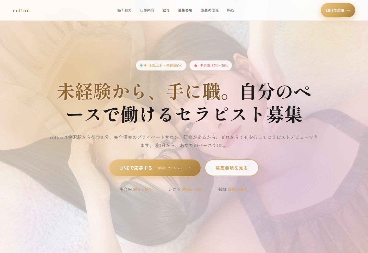 cotton 採用サイトのスクリーンショット
