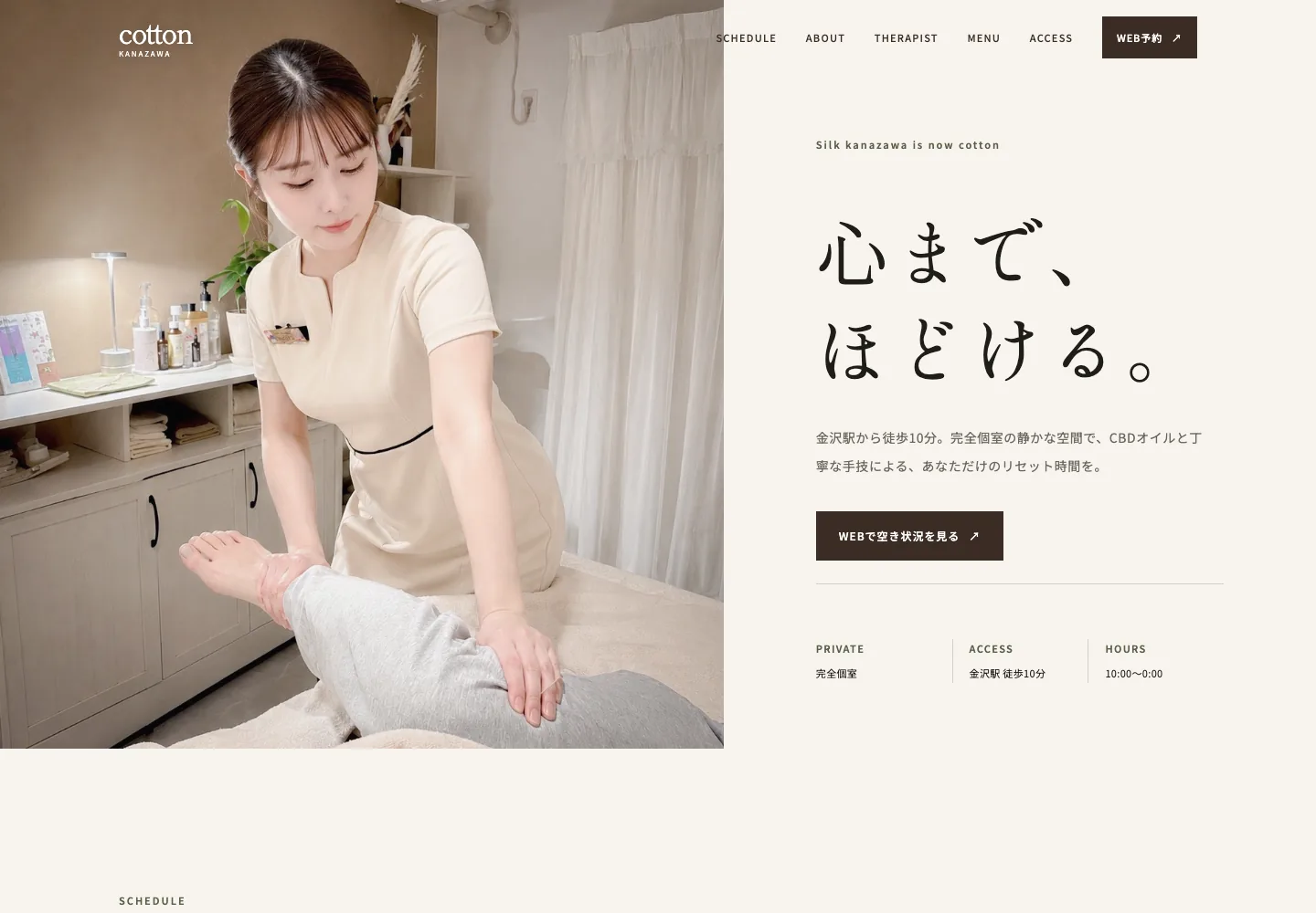 cotton Kanazawa店舗サイトの公開画面